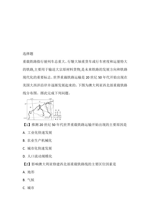 2023届高三10月统一检测文科综合地理试卷带参考答案和解析(云南省大理市)_1