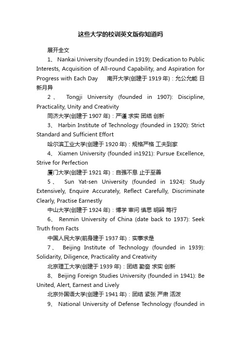 这些大学的校训英文版你知道吗