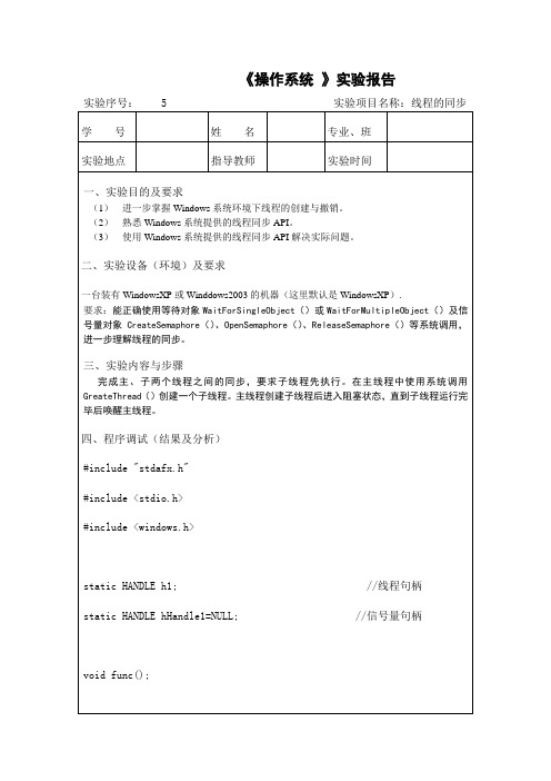 操作系统实验5-线程的同步