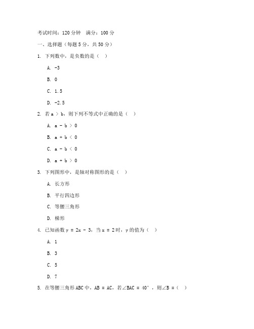 初三青州一模数学试卷