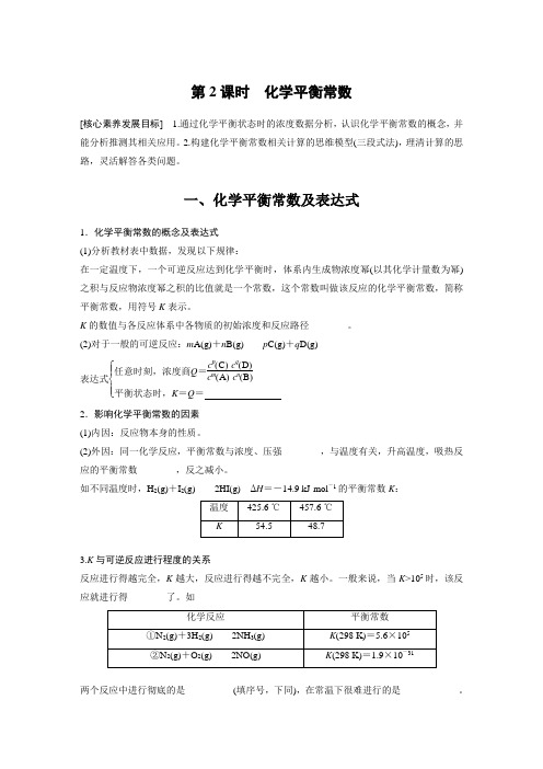 《化学反应原理》第二章 第二节 第2课时 化学平衡常数