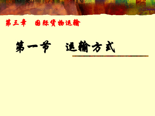 实务课件第三章