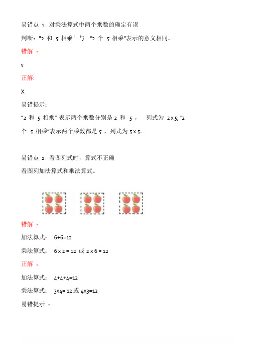 二年级数学上册第四单元易错题汇总,查漏补缺