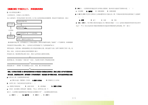 【精题分解】中考历史复习三十 苏联道路的探索