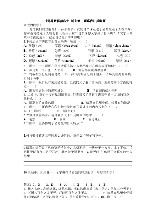 高中语文_司马徽再荐名士 刘玄德三顾茅庐教学设计学情分析教材分析课后反思