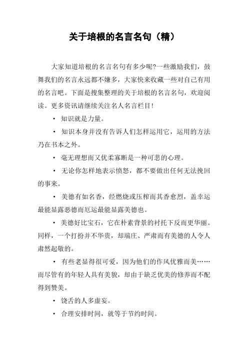 关于培根的名言名句(精)