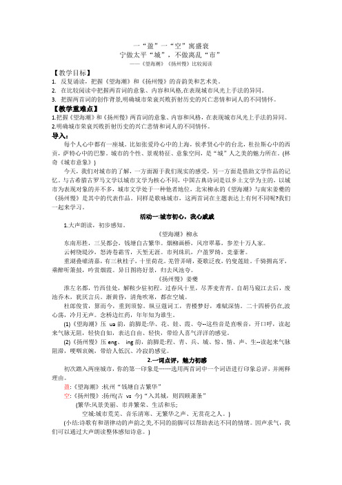 《望海潮》《扬州慢》比较阅读   2023-2024学年统编版高中语文选择性必修下册(含答案)