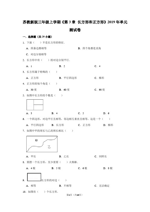 苏教新版三年级上学期《第3章+长方形和正方形》2019年单元测试卷 (6)