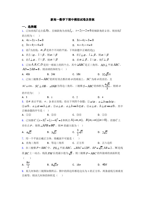 新高一数学下期中模拟试卷及答案