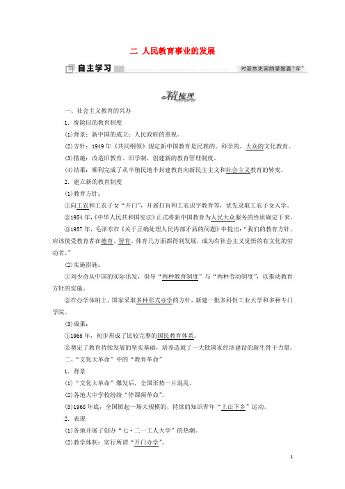 2017-2018学年高中历史专题五现代中国的文化与科技二人民教育事业的发展学案人民版必修3