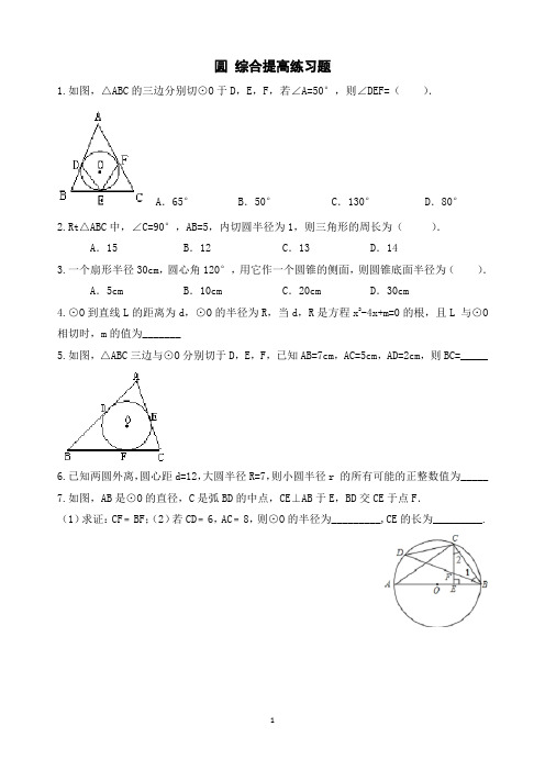 精品 九年级数学上册 综合提高练习题