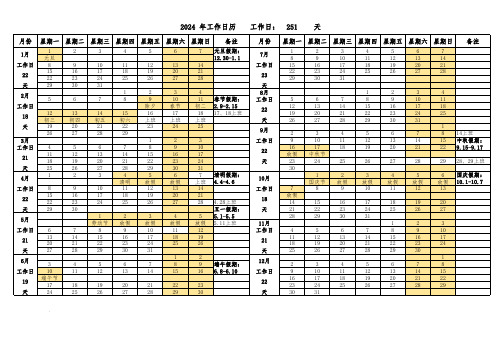 2024年工作日历
