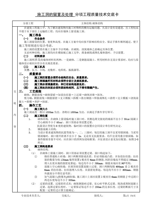 主体结构-施工洞的留置及处理质量技术