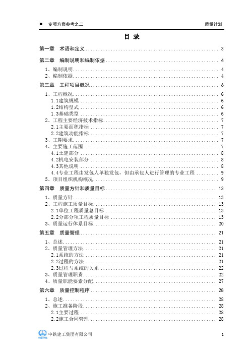 精品标准化施工方案质量计划