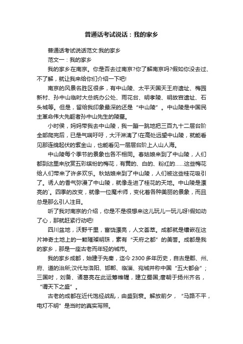 普通话考试说话：我的家乡