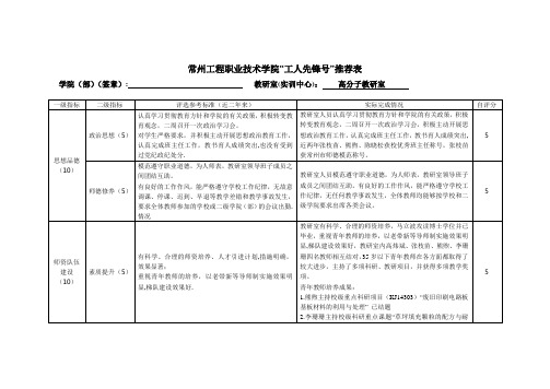 常州工程职业技术学院工人先锋号推荐表