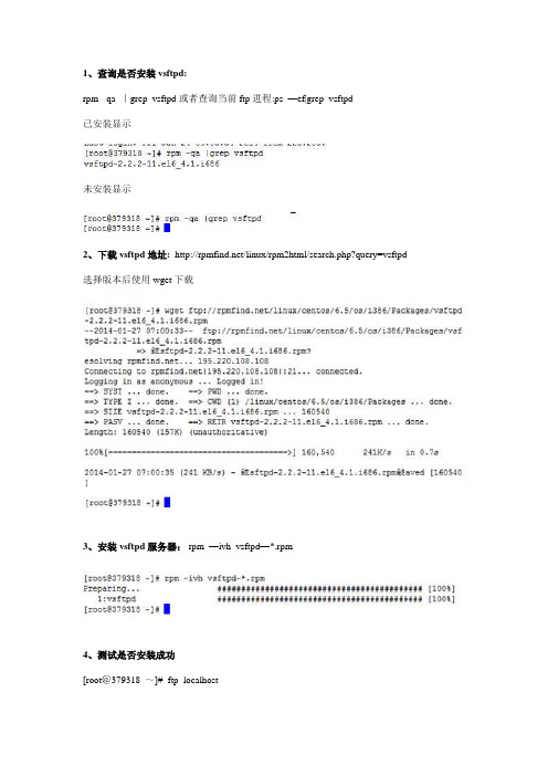 Linux下ftp安装及使用