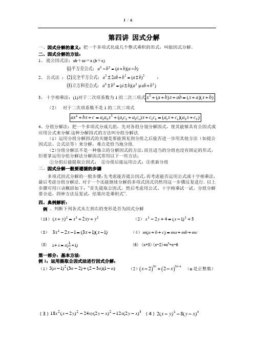 第四讲 数学培优竞赛讲座整式的乘除----因式分解李诗艺