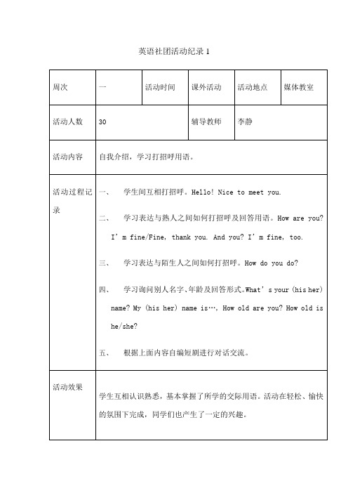 英语社团活动纪录