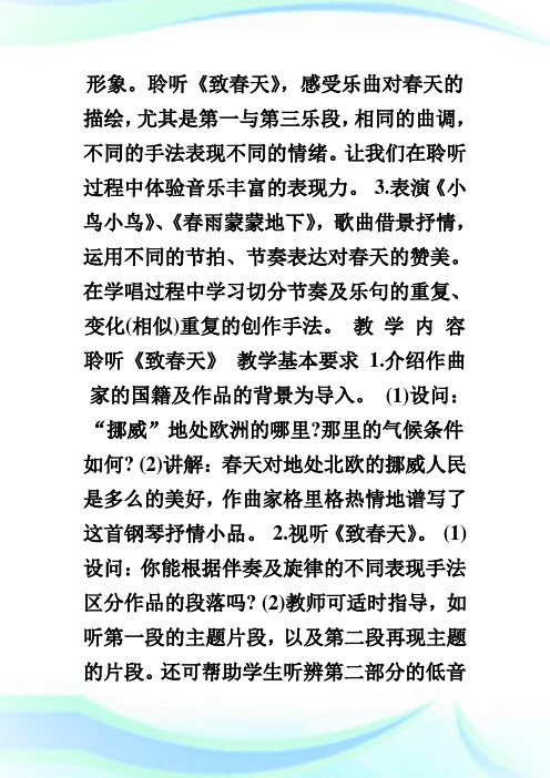 人音版-小学音乐五年级下册全册教案(1)完整篇.doc