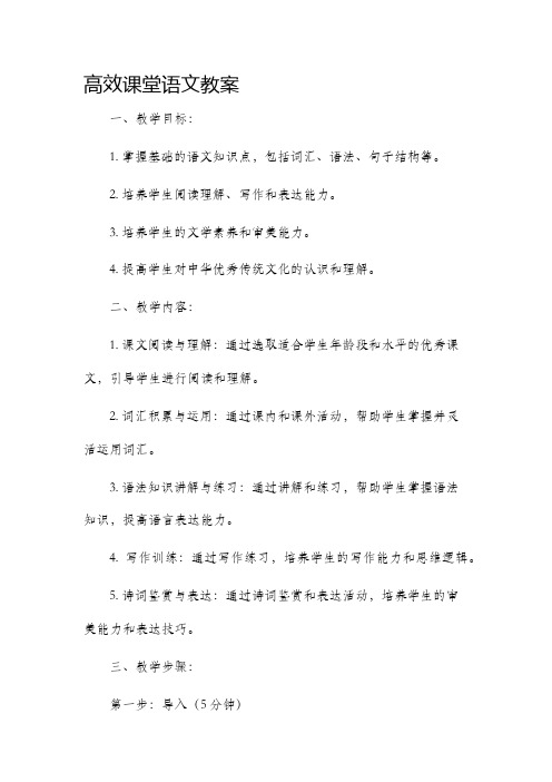 高效课堂语文教案