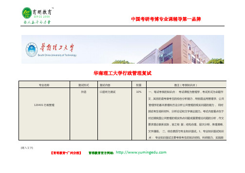 2016年华南理工大学行政管理专业考研复试线复试科目复试经验分享