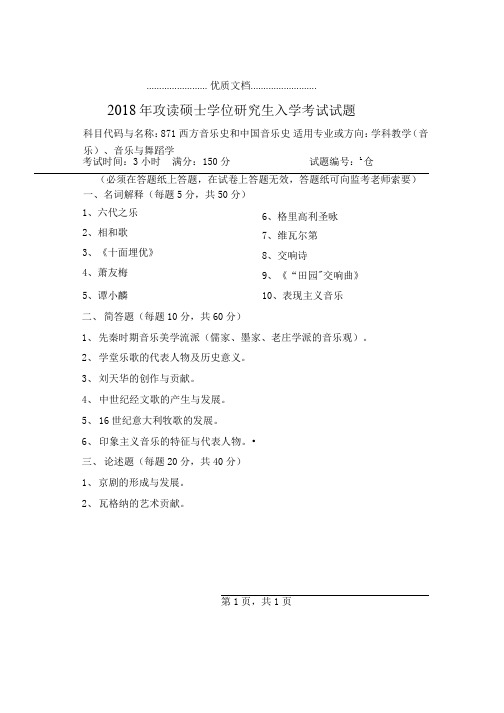 河南师范大学871西方音乐史与中国音乐史