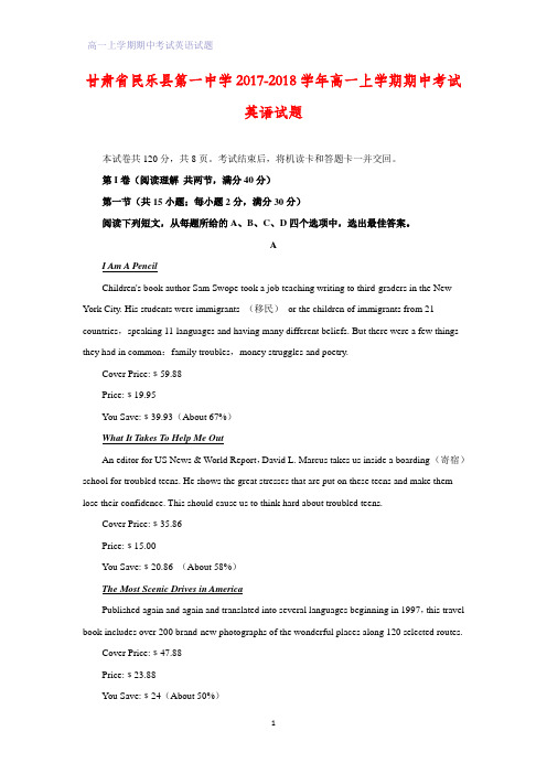 甘肃省民乐县第一中学2017-2018学年高一上学期期中考试英语试题