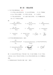 有机化学 02 第二章习题及答案.doc