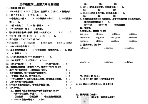 人教版小学三年级上册数学第六单元测试题WORD