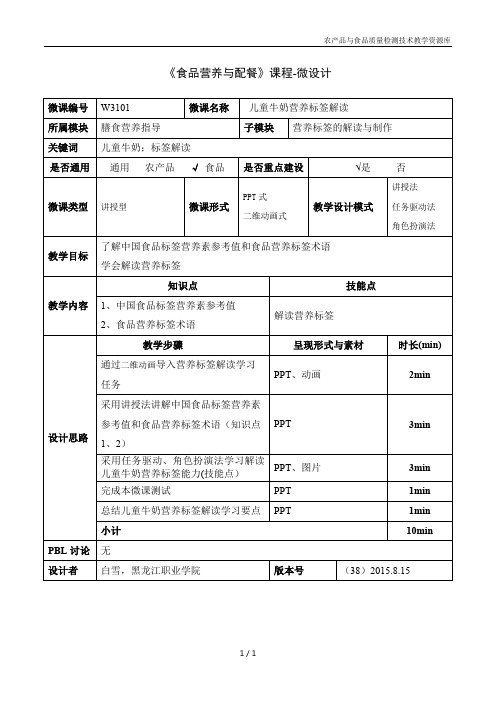 食品营养与配餐W3101-1-微设计