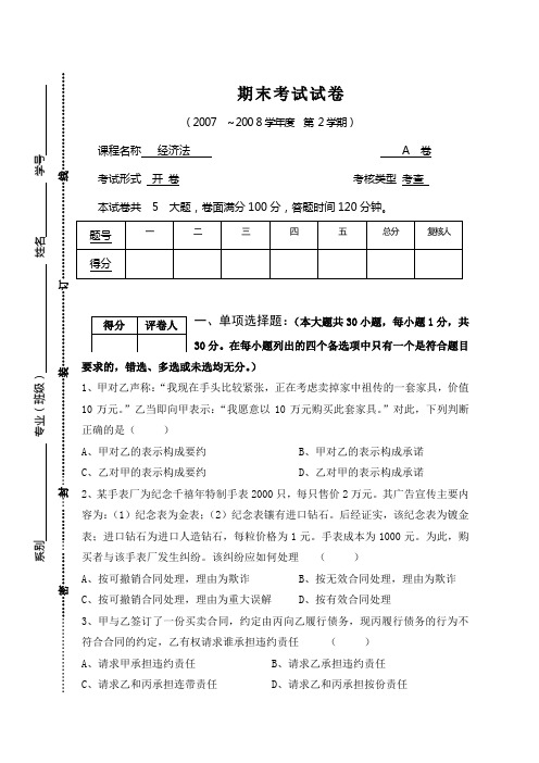 经济法试卷A(含答案)