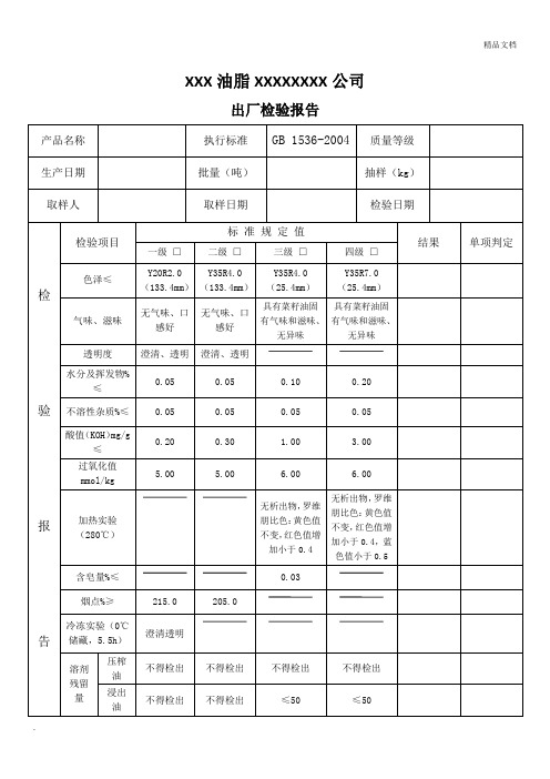 食用油企业产品出厂检验报告