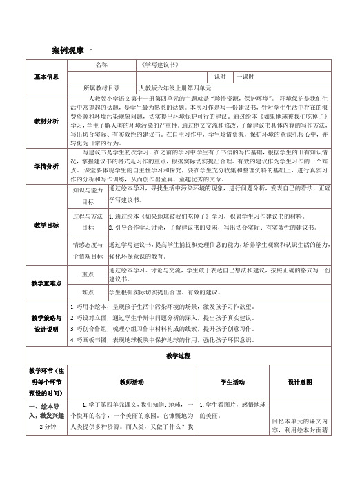 《学写建议书》 教学设计 