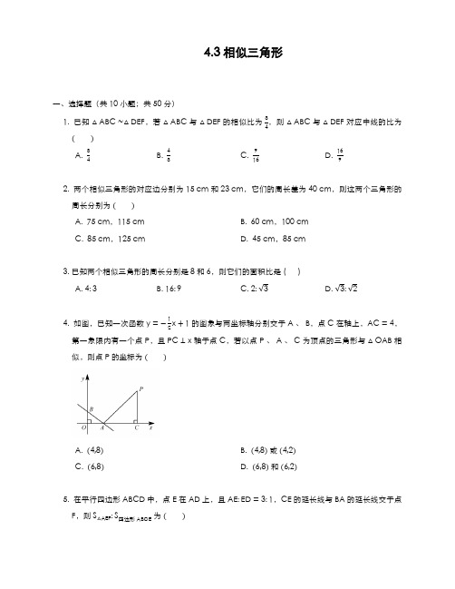 最新2019-2020年度浙教版九年级数学上册《相似三角形》同步练习题1及答案-精编试题