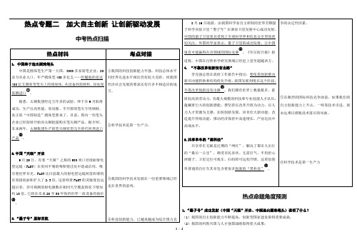 九年级思想品德热点专题二 加大自主创新 让创新驱动发展