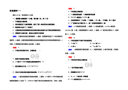 【与名师对话】2020年高中化学(人教版)配套课时作业：必修2 阶段测评 第一章