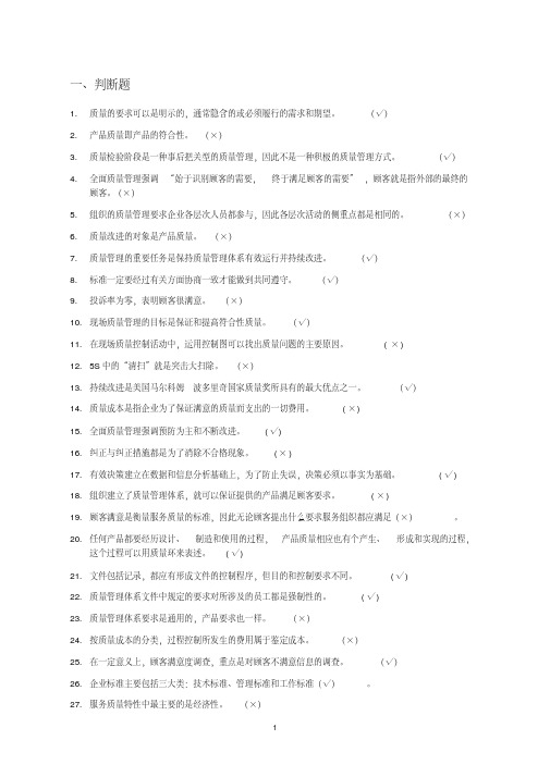 2018质量月质量管理竞赛题库