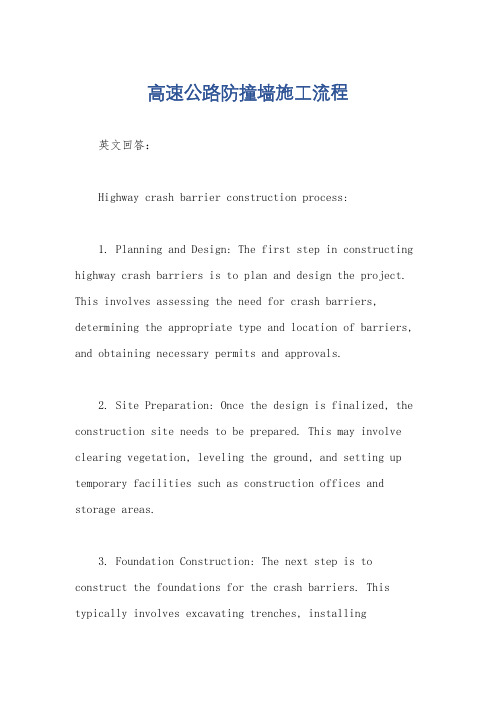 高速公路防撞墙施工流程