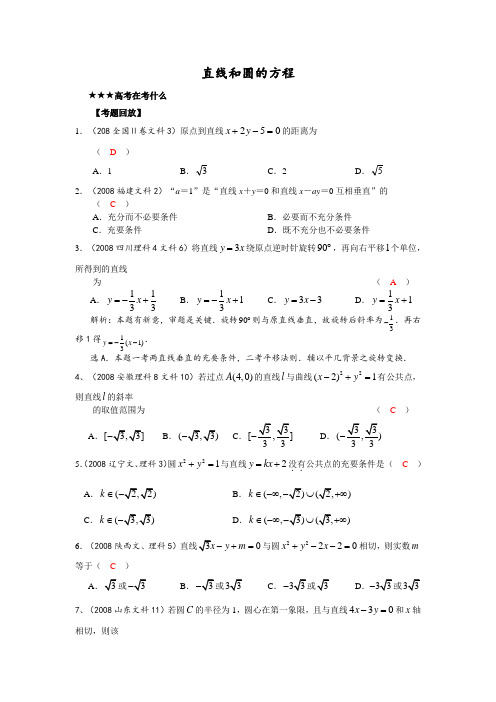 高三数学第二轮复习(直线与圆的方程)