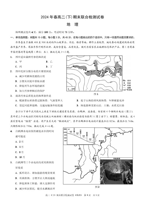 重庆市2023-2024学年高二下期末地理试题(康德卷,有答案)