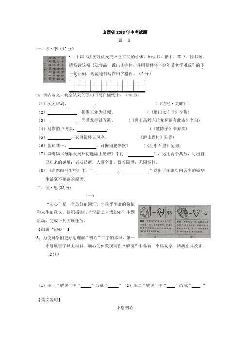 山西省2018年中考语文试题及答案