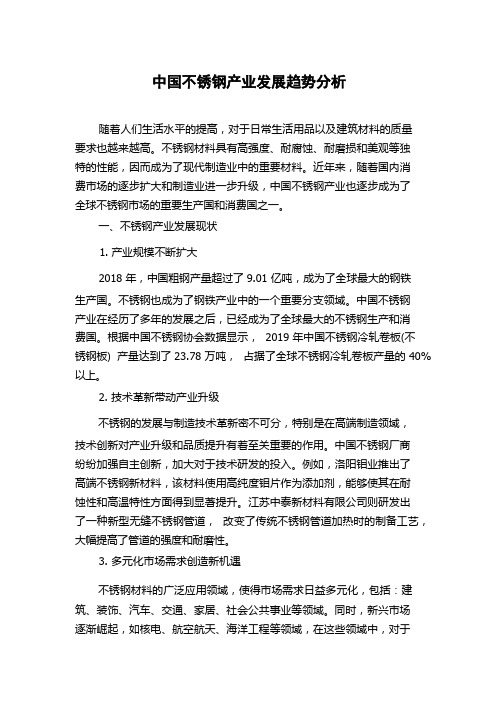 中国不锈钢产业发展趋势分析