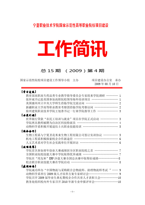 宁夏职业技术学院国家示范性高等职业院校项目建设