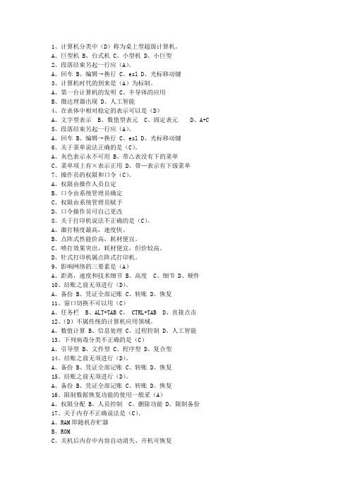 2012江西省会计基础考资料