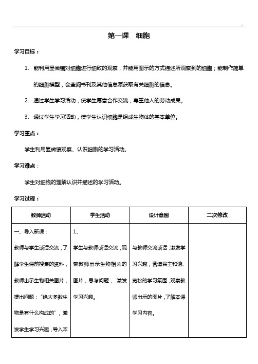 青岛版六年级科学下册全册课程教案