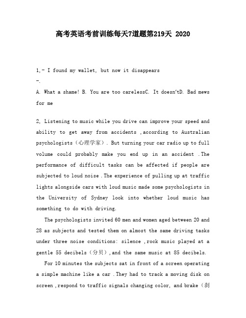 高考英语考前训练每天7道题第219天