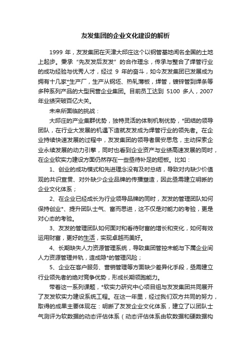 友发集团的企业文化建设的解析