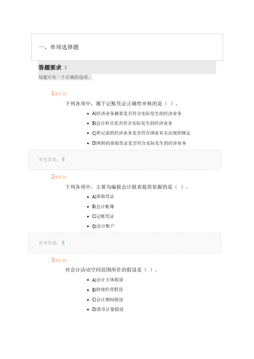 2019石油大学大专《基础会计学》第3阶段在线作业