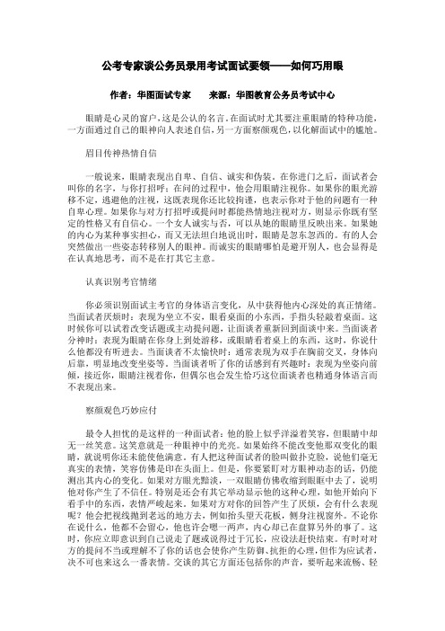 公务员面试礼仪(打印)